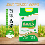 【2023新米上市】蘇稞系列香米南粳46kg大米5kg 第三屆好吃蘇米金獎(jiǎng)產(chǎn)品 真空精品禮裝 5kg