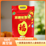 蘇稞臻品系列牌軟香米5kg  現(xiàn)磨現(xiàn)發(fā) 日期新鮮 真空鎖鮮 江浙滬皖包郵